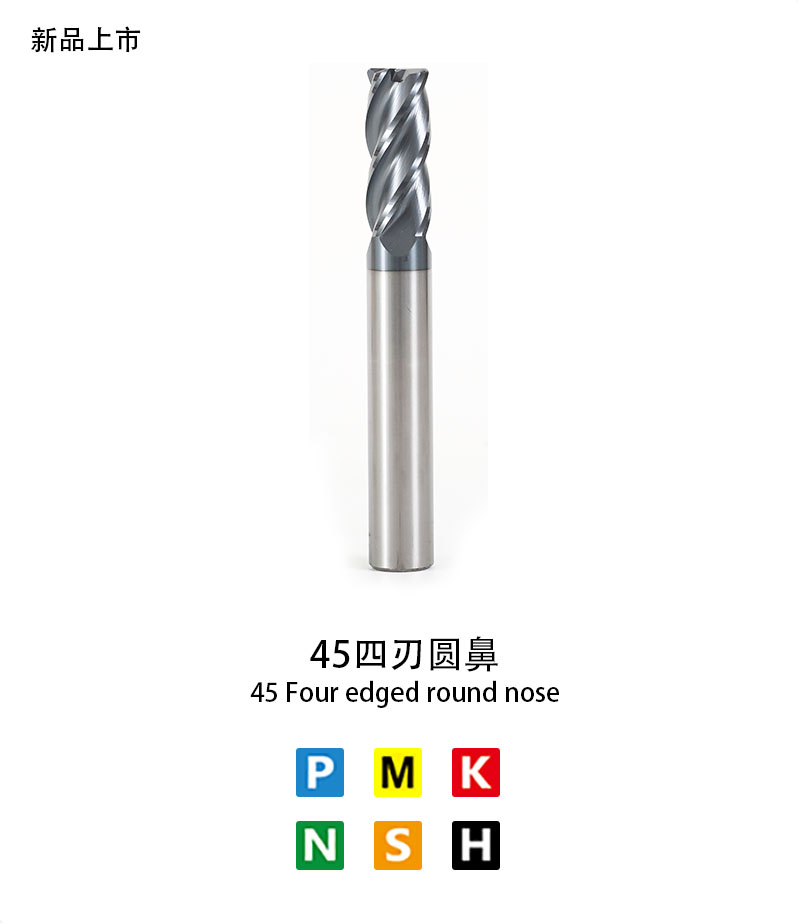 45四刃圓鼻（bí）