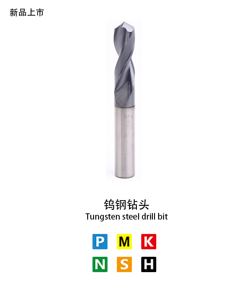 鎢鋼鑽（zuàn）頭