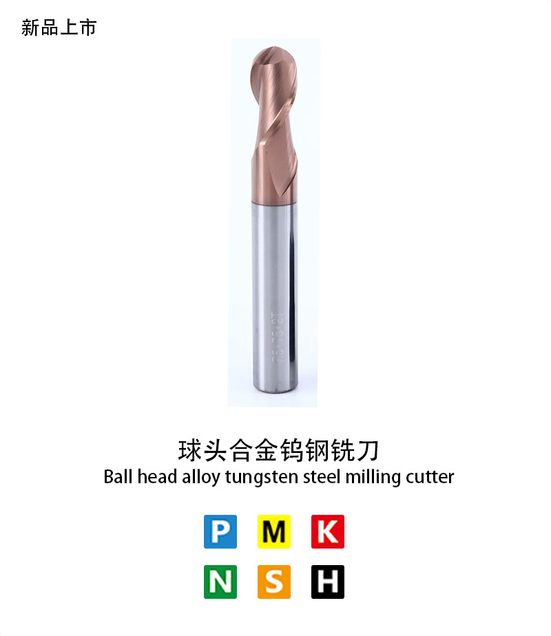 球頭合金鎢鋼銑刀