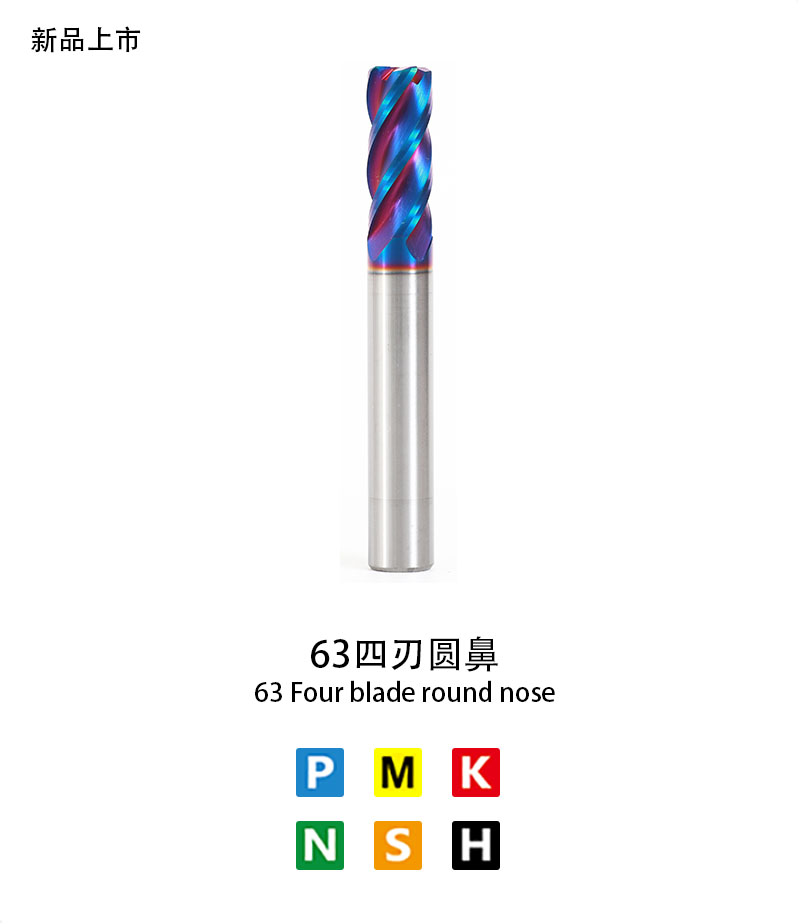 63四刃圓（yuán）鼻