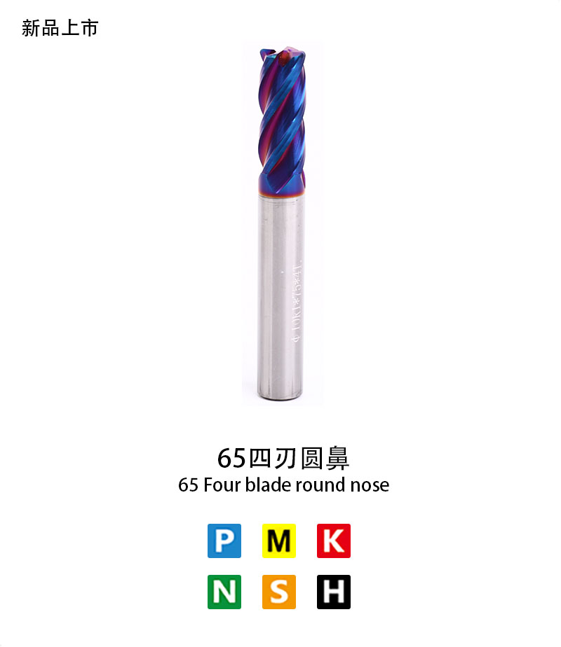 65四刃圓鼻