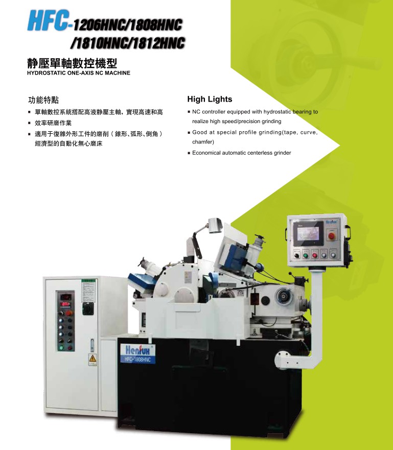 靜壓單軸數控機型